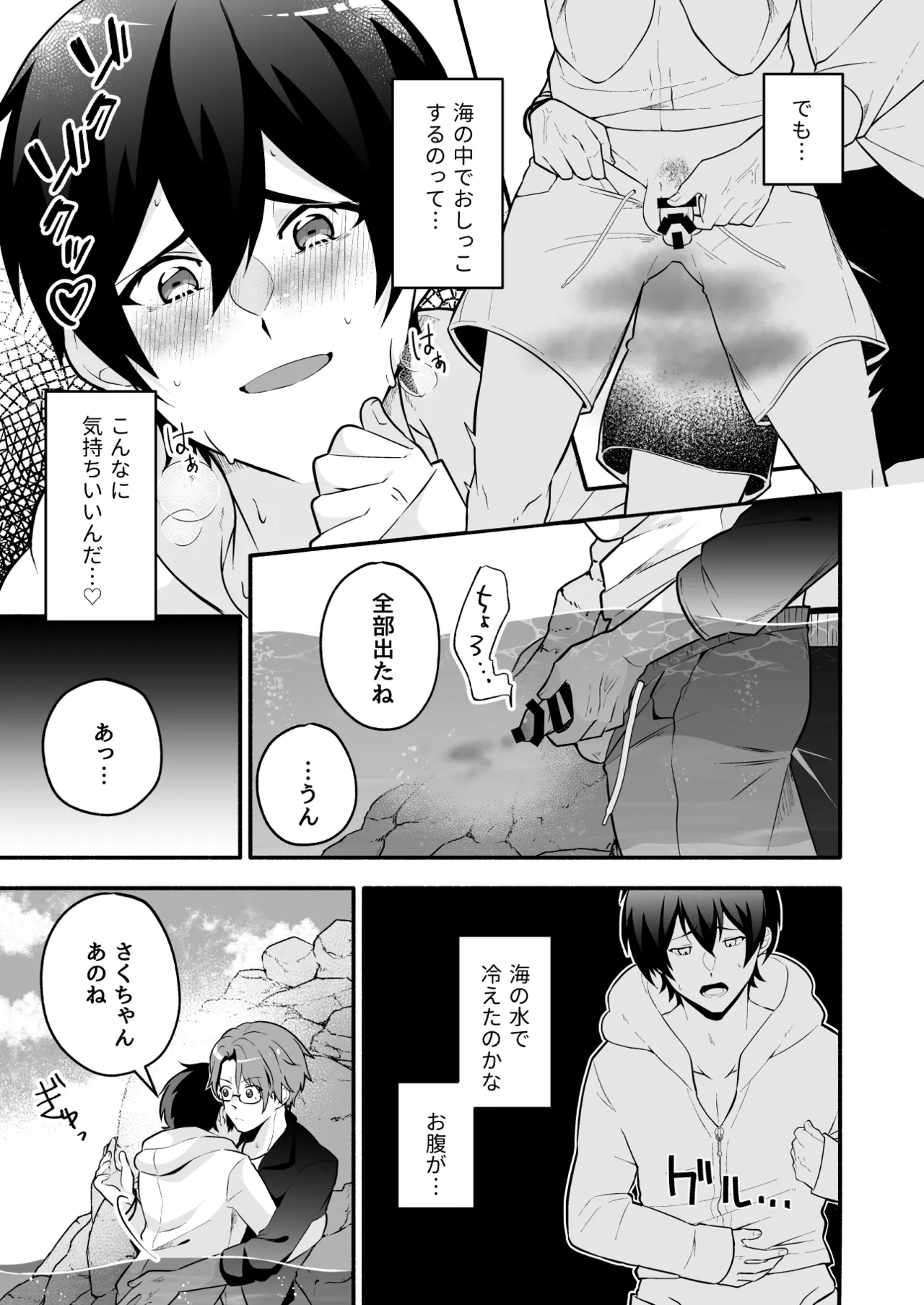 海の中でトイレしちゃう話 - Page 10