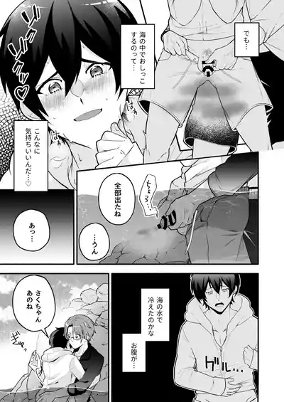 海の中でトイレしちゃう話 10