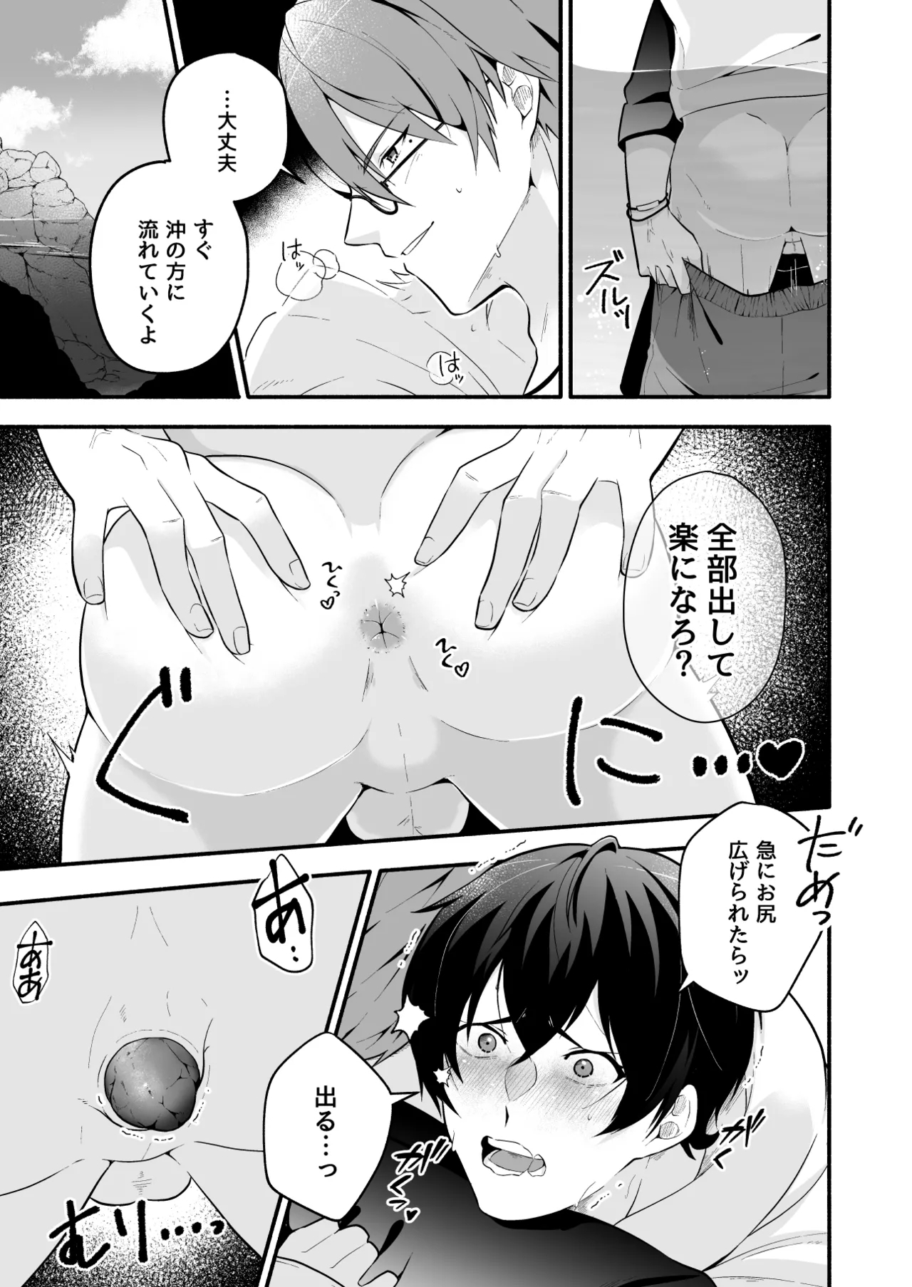 海の中でトイレしちゃう話 - Page 12