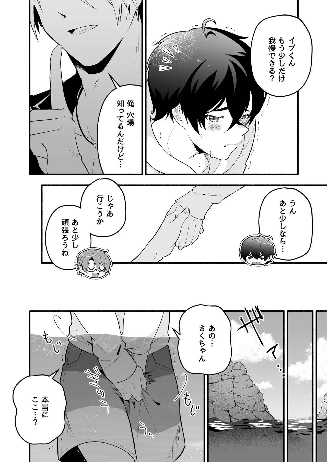 海の中でトイレしちゃう話 - Page 5