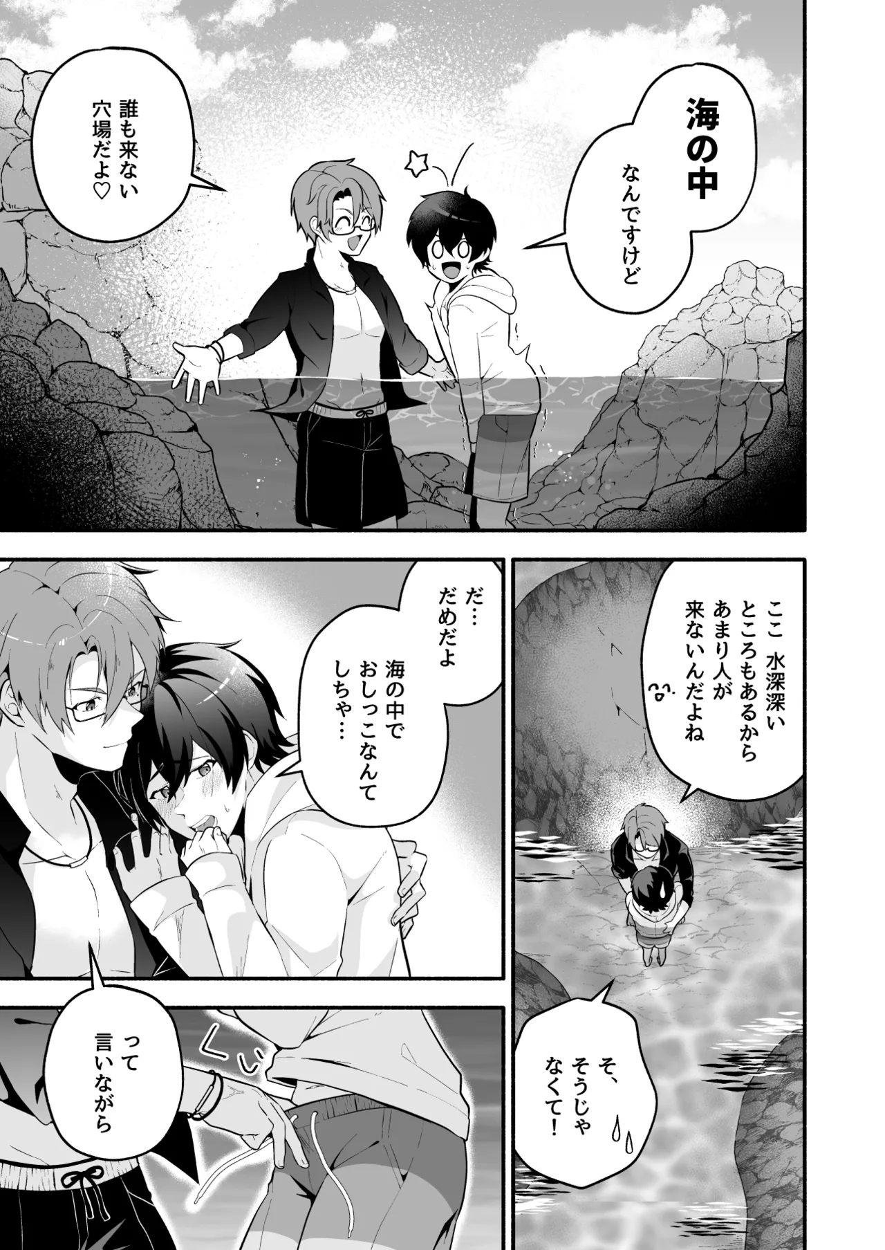 海の中でトイレしちゃう話 - Page 6