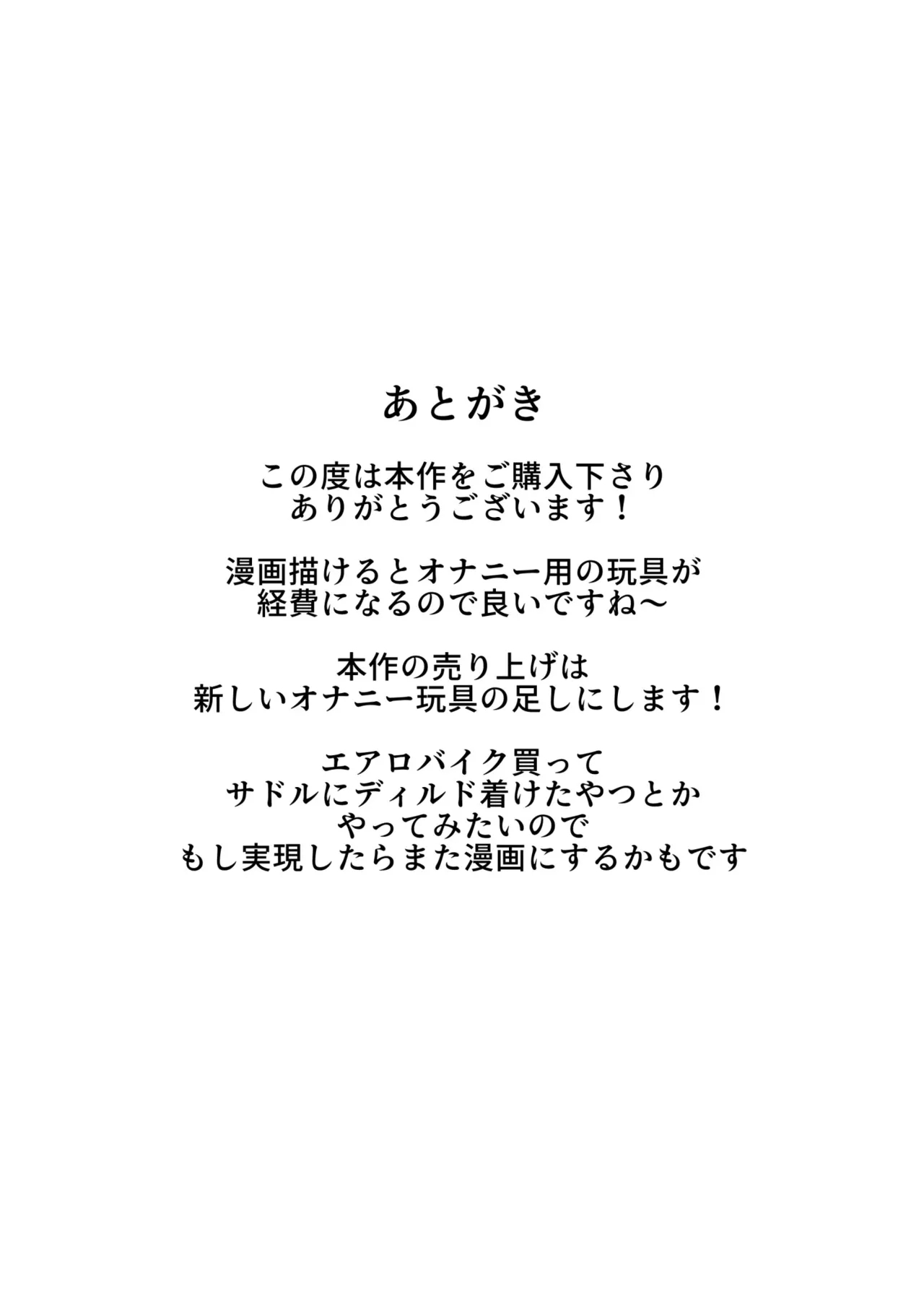 女装男子オナレポ漫画 - Page 25