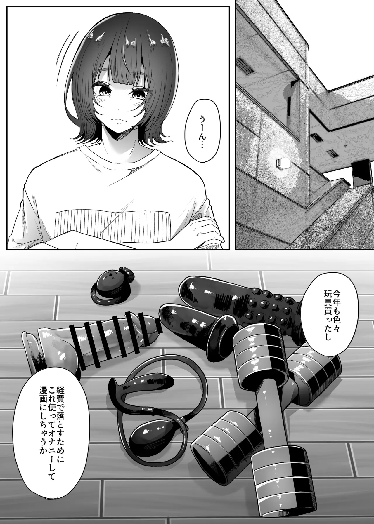 女装男子オナレポ漫画 - Page 3
