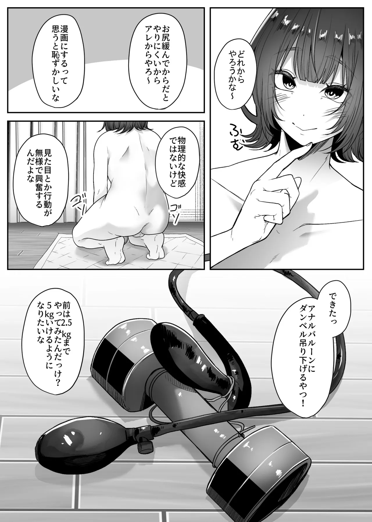 女装男子オナレポ漫画 - Page 5