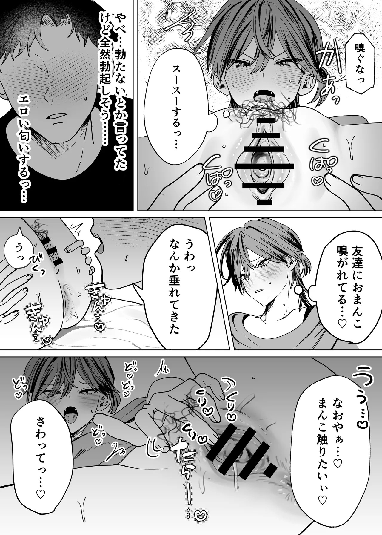 親友のアソコにお世話になる話 - Page 10
