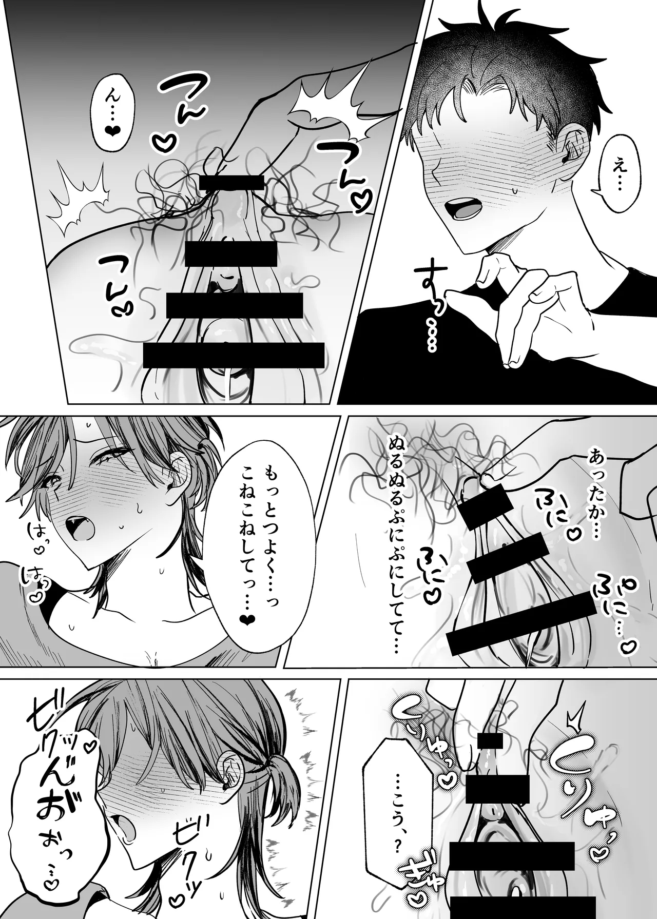 親友のアソコにお世話になる話 - Page 11