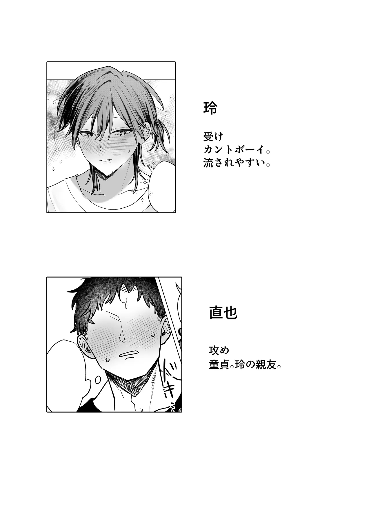 親友のアソコにお世話になる話 - Page 2