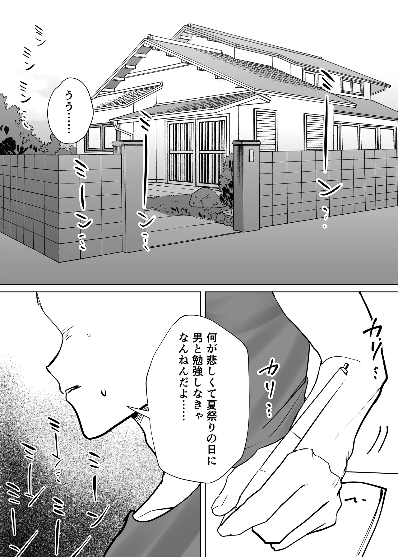 親友のアソコにお世話になる話 - Page 3