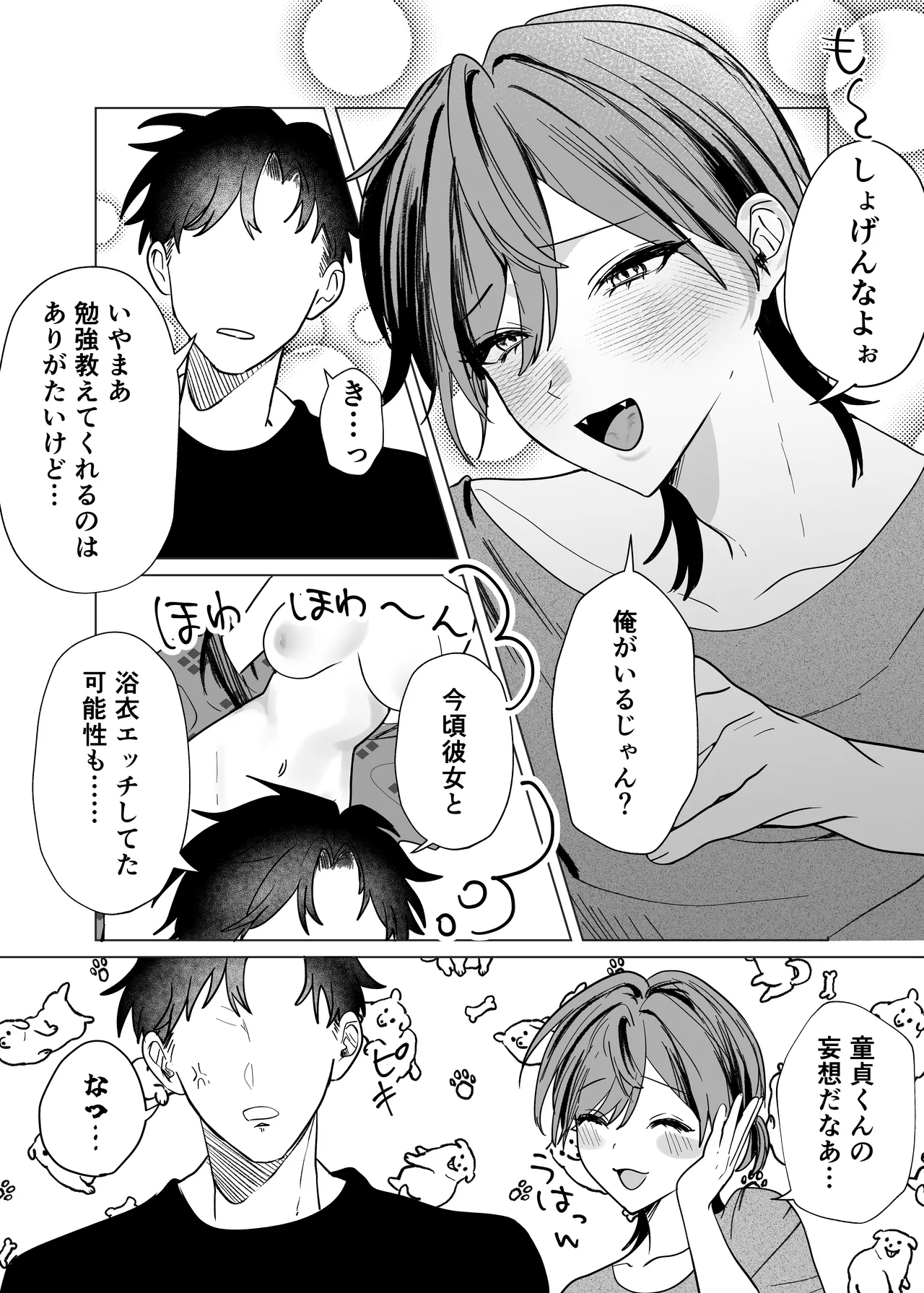 親友のアソコにお世話になる話 - Page 4