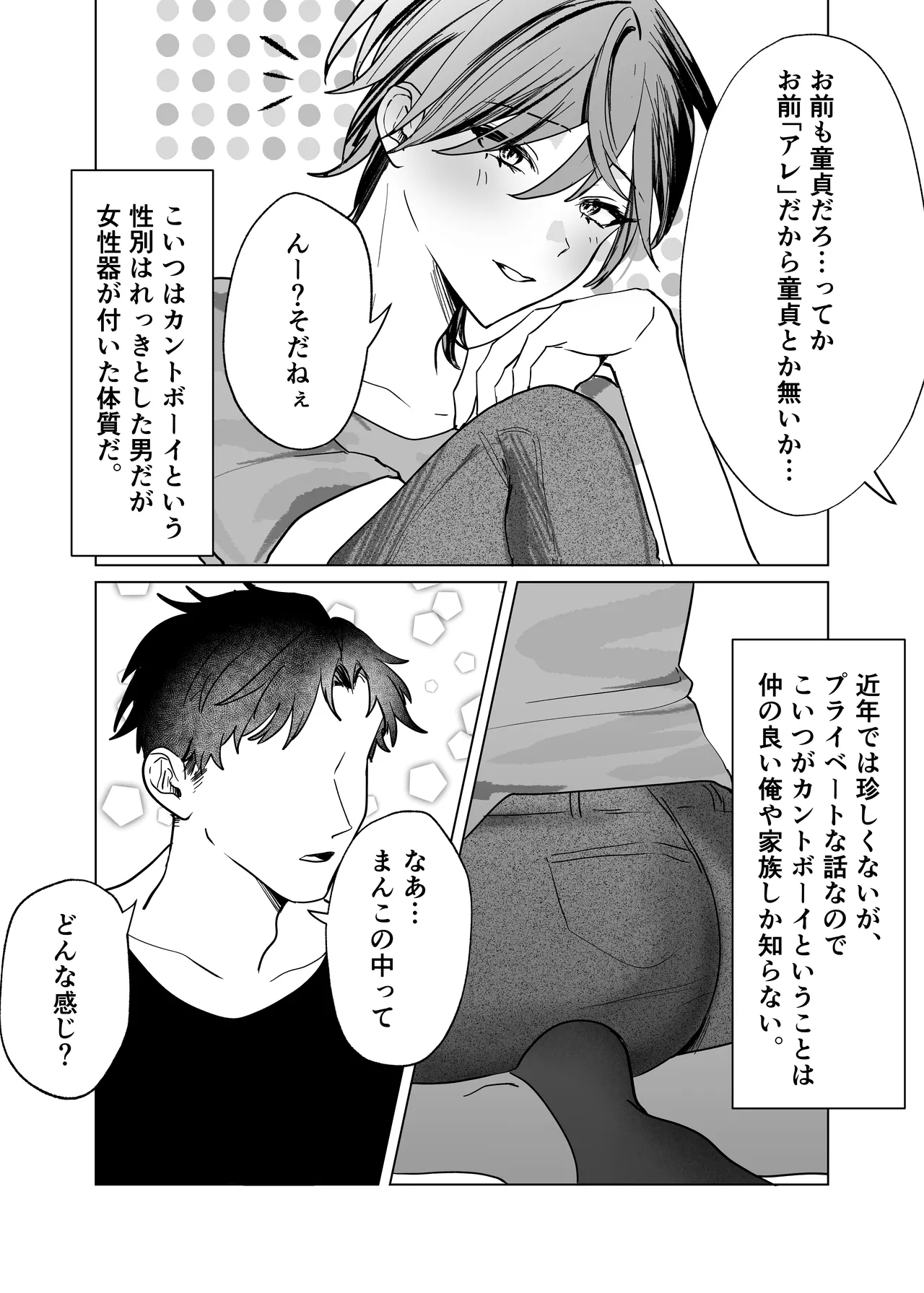 親友のアソコにお世話になる話 - Page 5