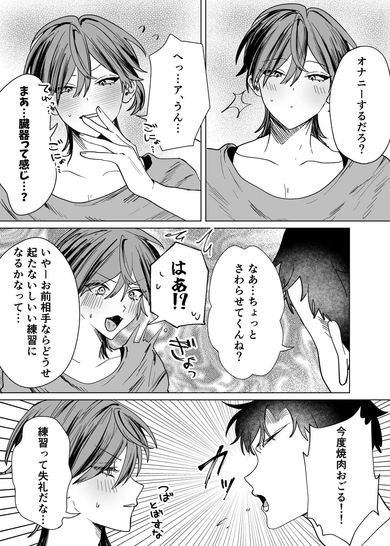親友のアソコにお世話になる話 - Page 6