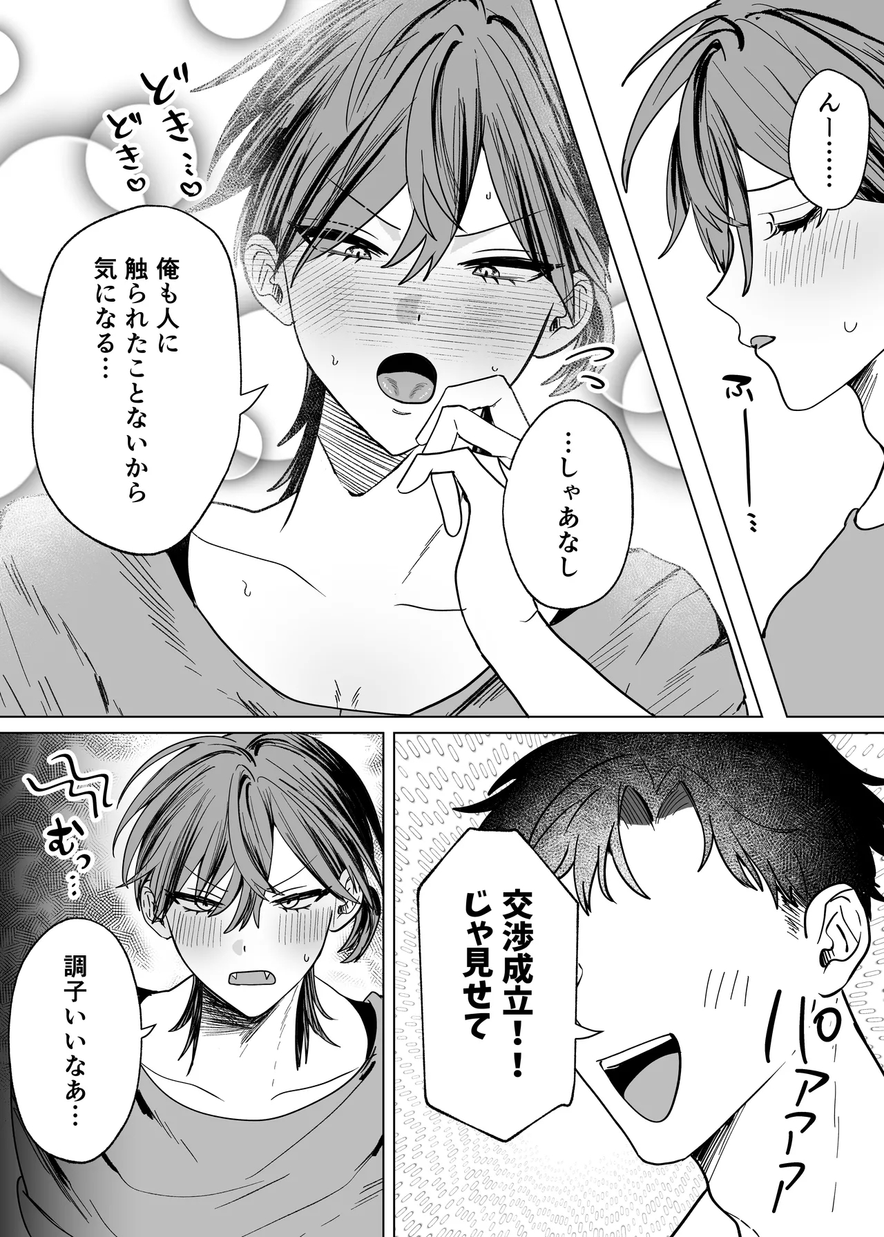 親友のアソコにお世話になる話 - Page 7