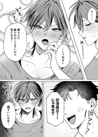 親友のアソコにお世話になる話 7