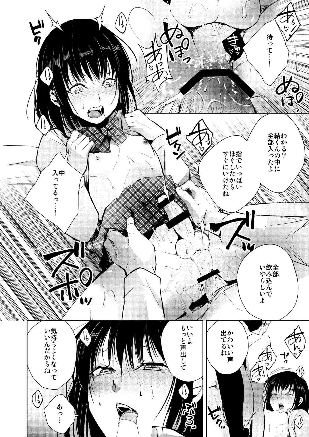 結01-03総集編 - Page 13