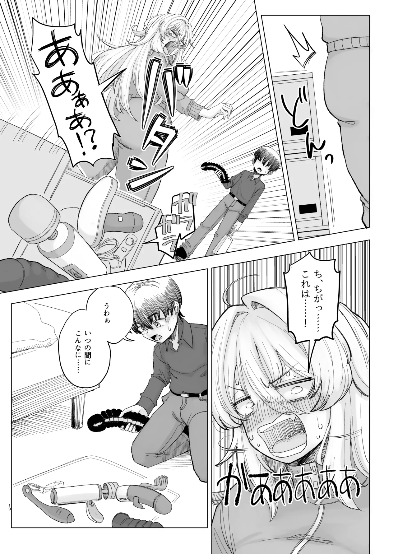 風夏、その後。4 part1 - Page 10