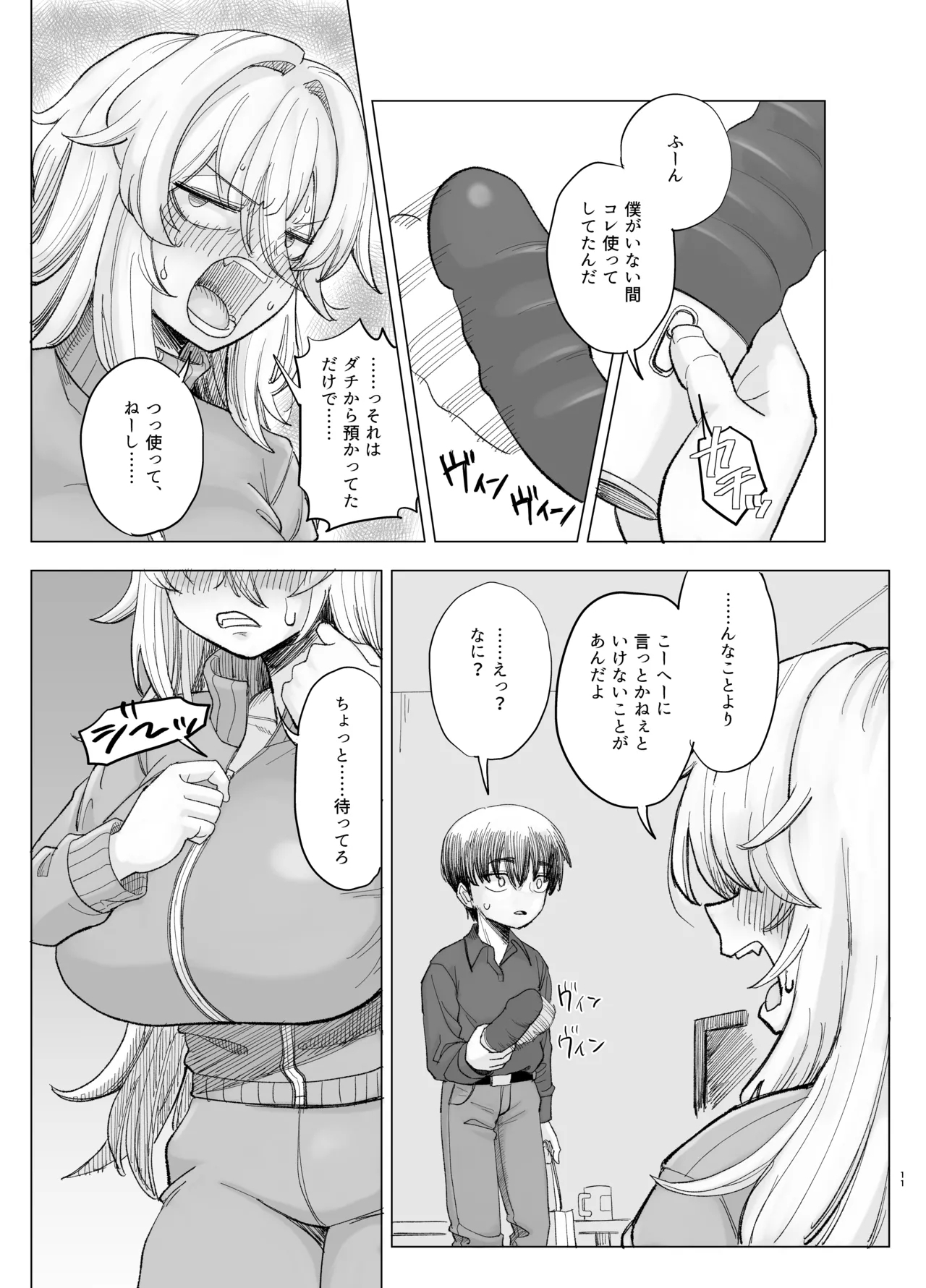 風夏、その後。4 part1 - Page 11