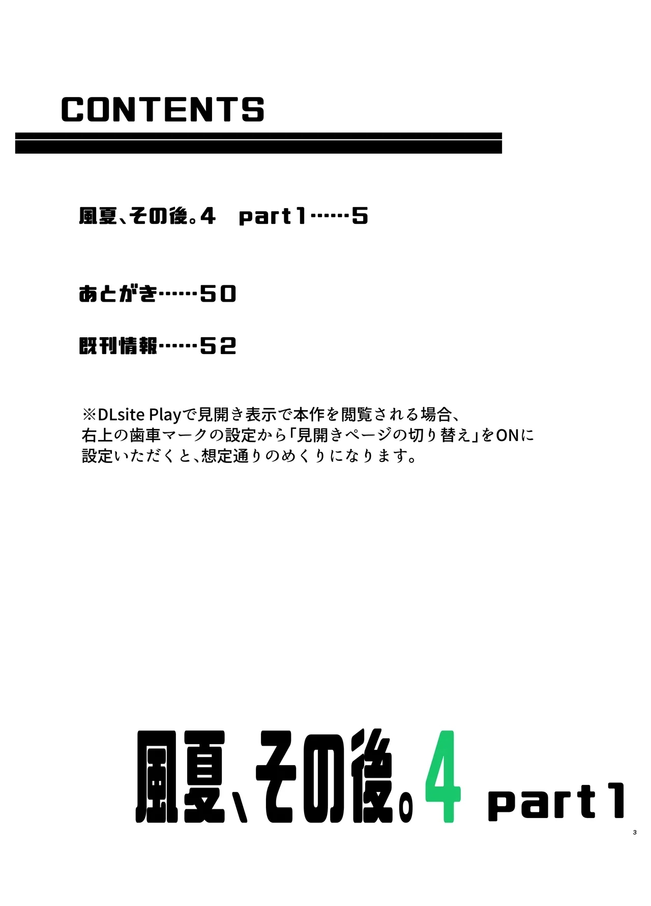 風夏、その後。4 part1 - Page 3