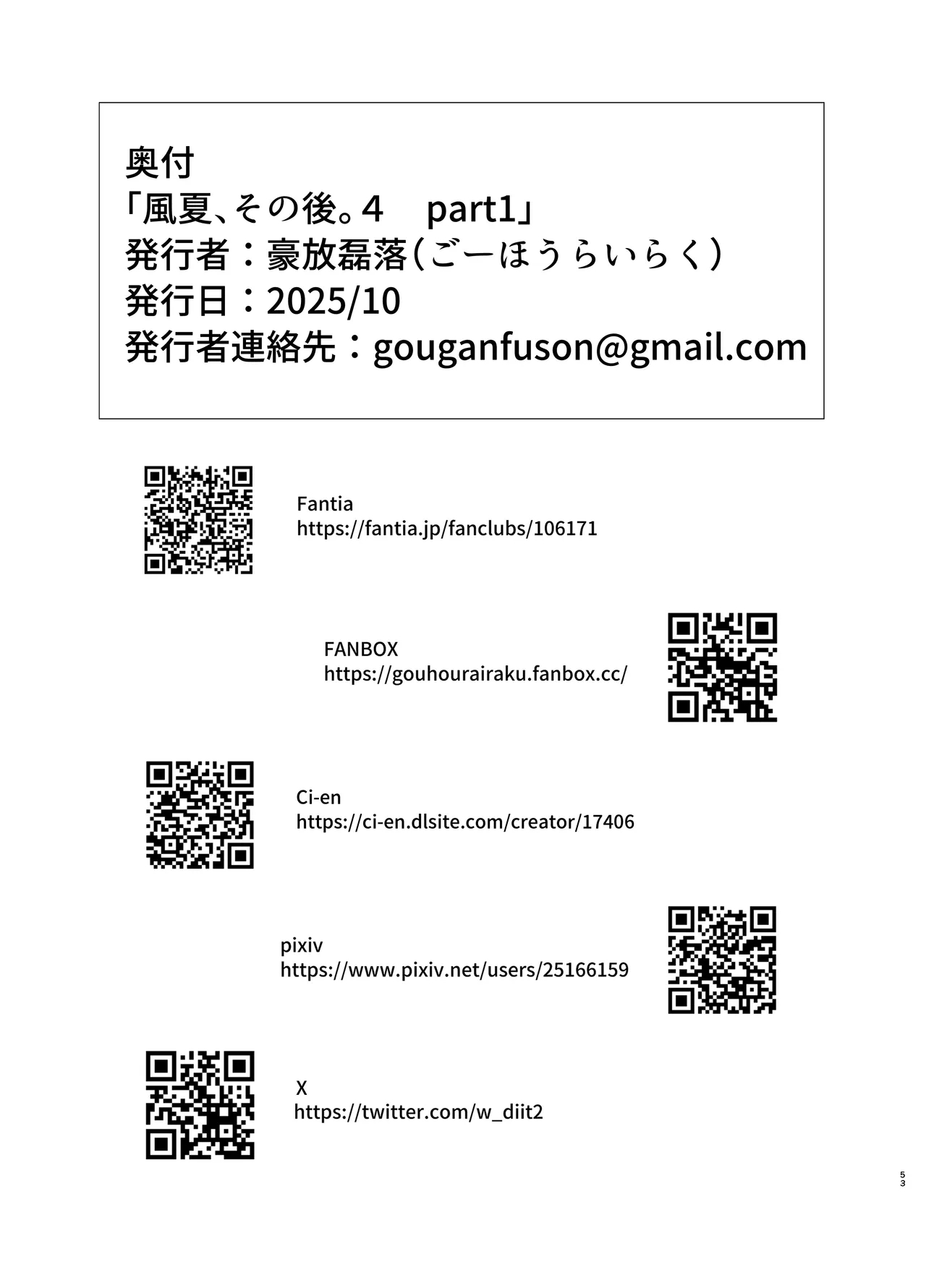 風夏、その後。4 part1 - Page 53