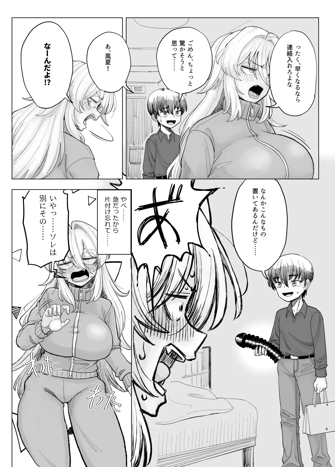 風夏、その後。4 part1 - Page 9