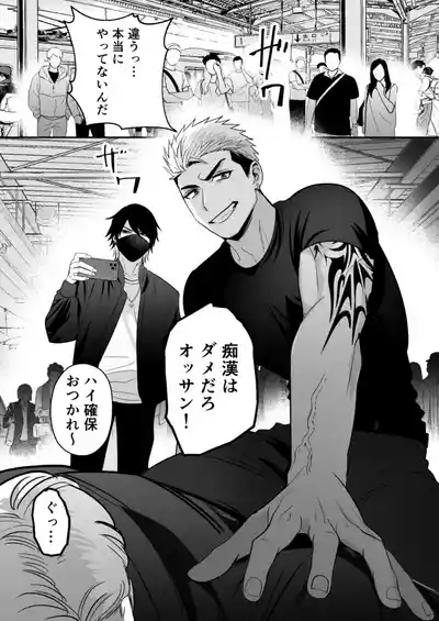 イキリ配信者人生終了 3