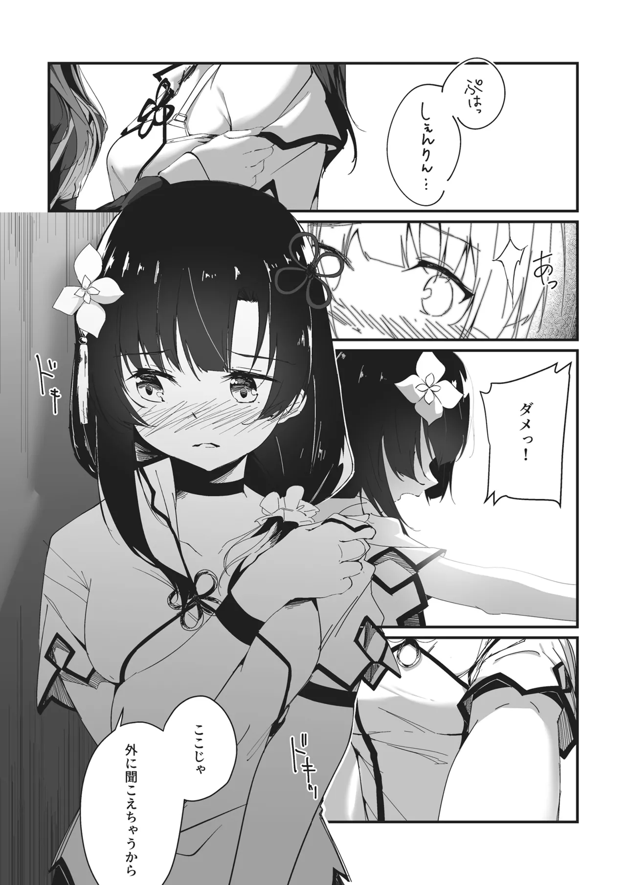 Nettaiya ni Goyoushin - Page 10