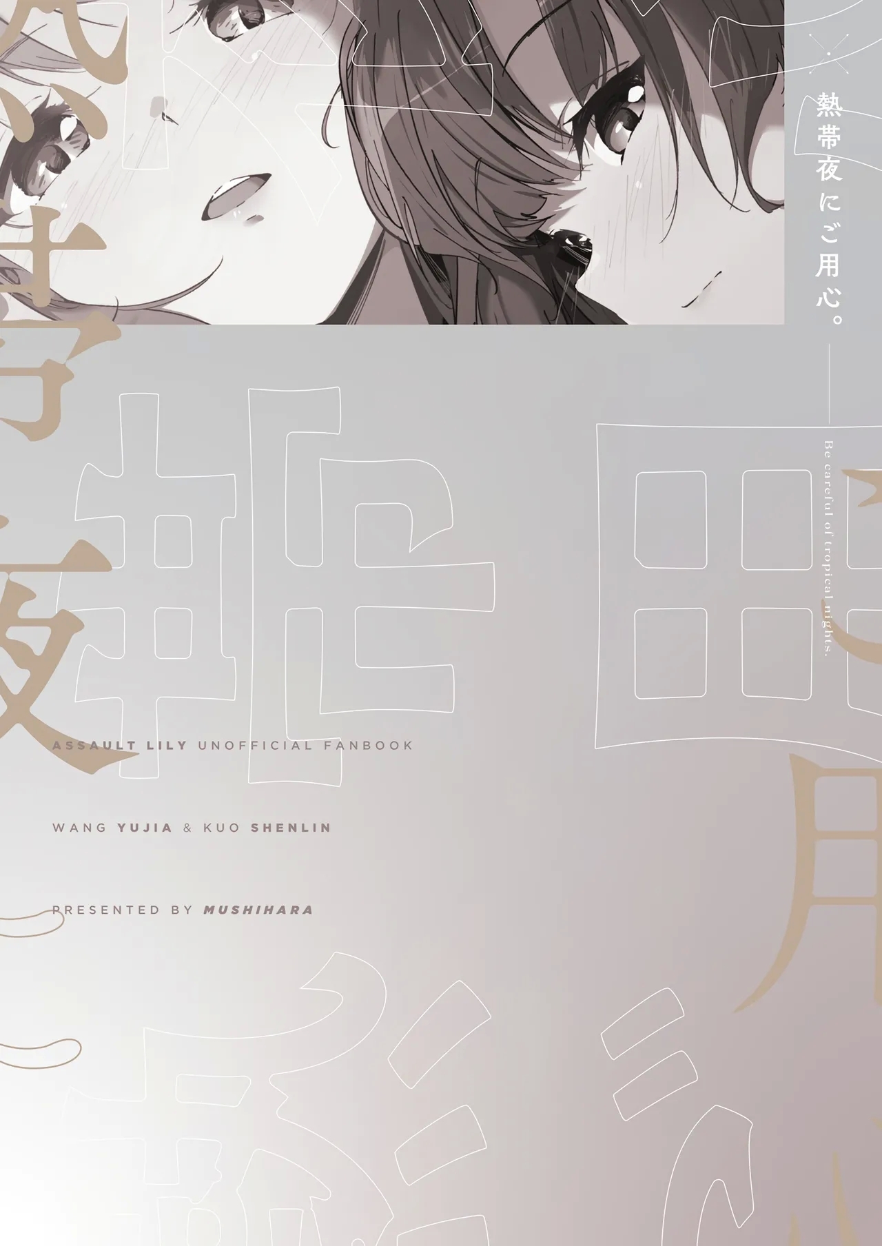 Nettaiya ni Goyoushin - Page 22