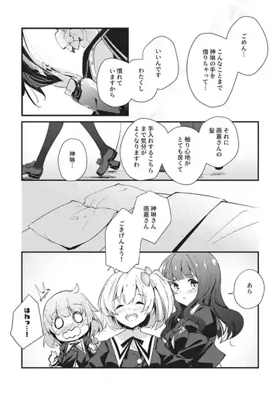 Nettaiya ni Goyoushin 2