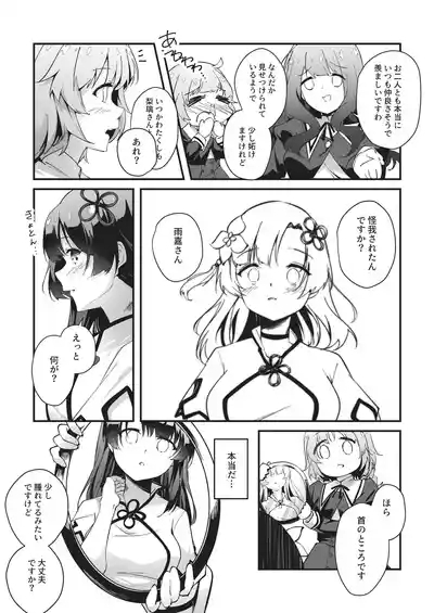 Nettaiya ni Goyoushin 4