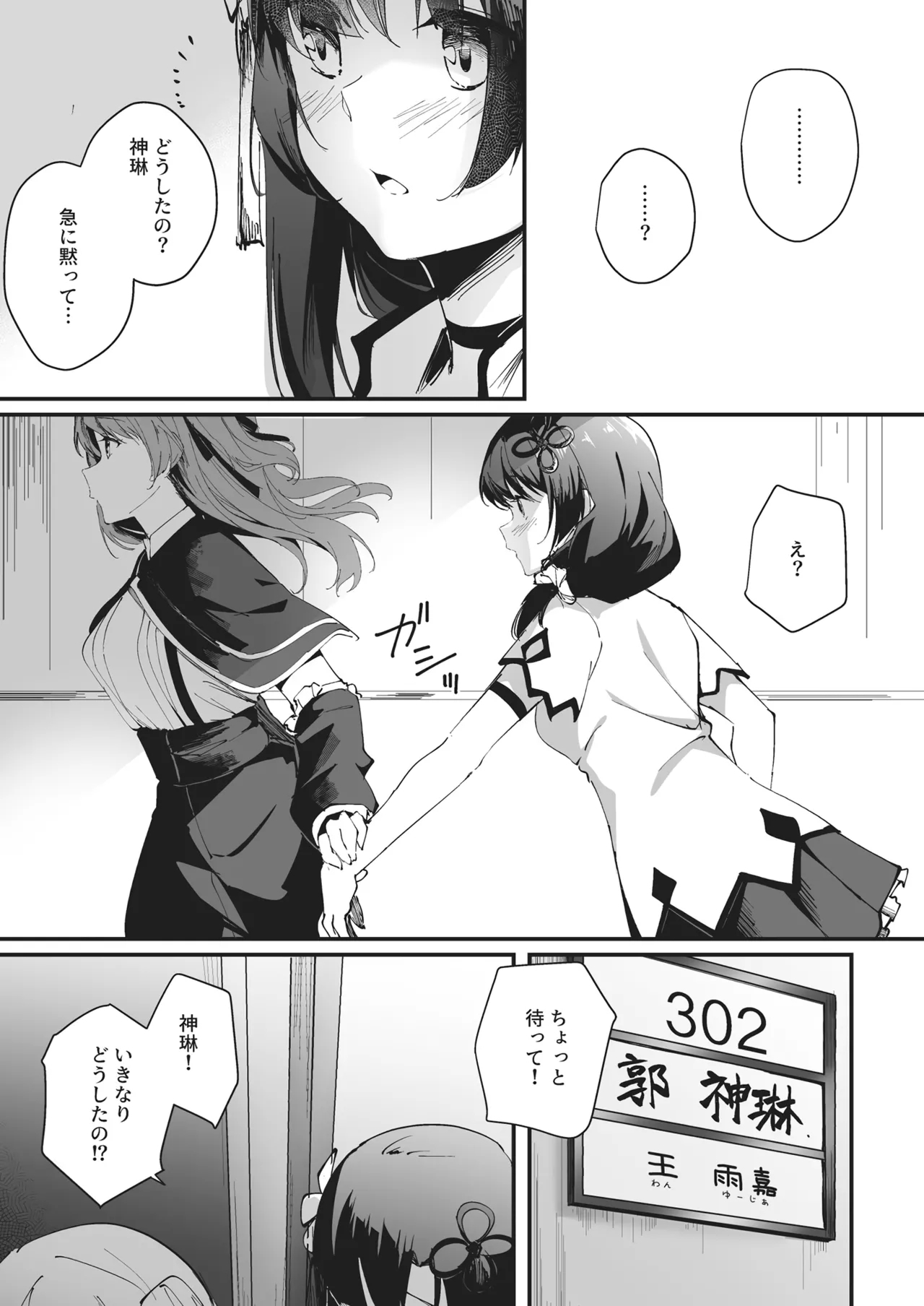 Nettaiya ni Goyoushin - Page 8