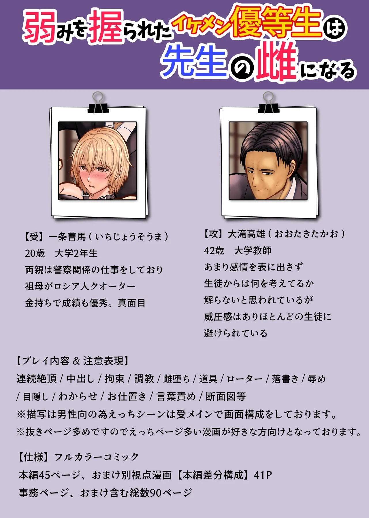 弱みを握られたイケメン優等生は先生の雌になる - Page 2