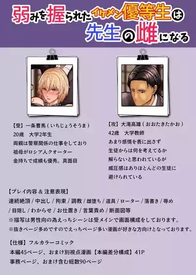 弱みを握られたイケメン優等生は先生の雌になる 2