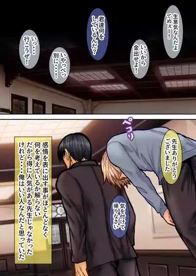 弱みを握られたイケメン優等生は先生の雌になる 3