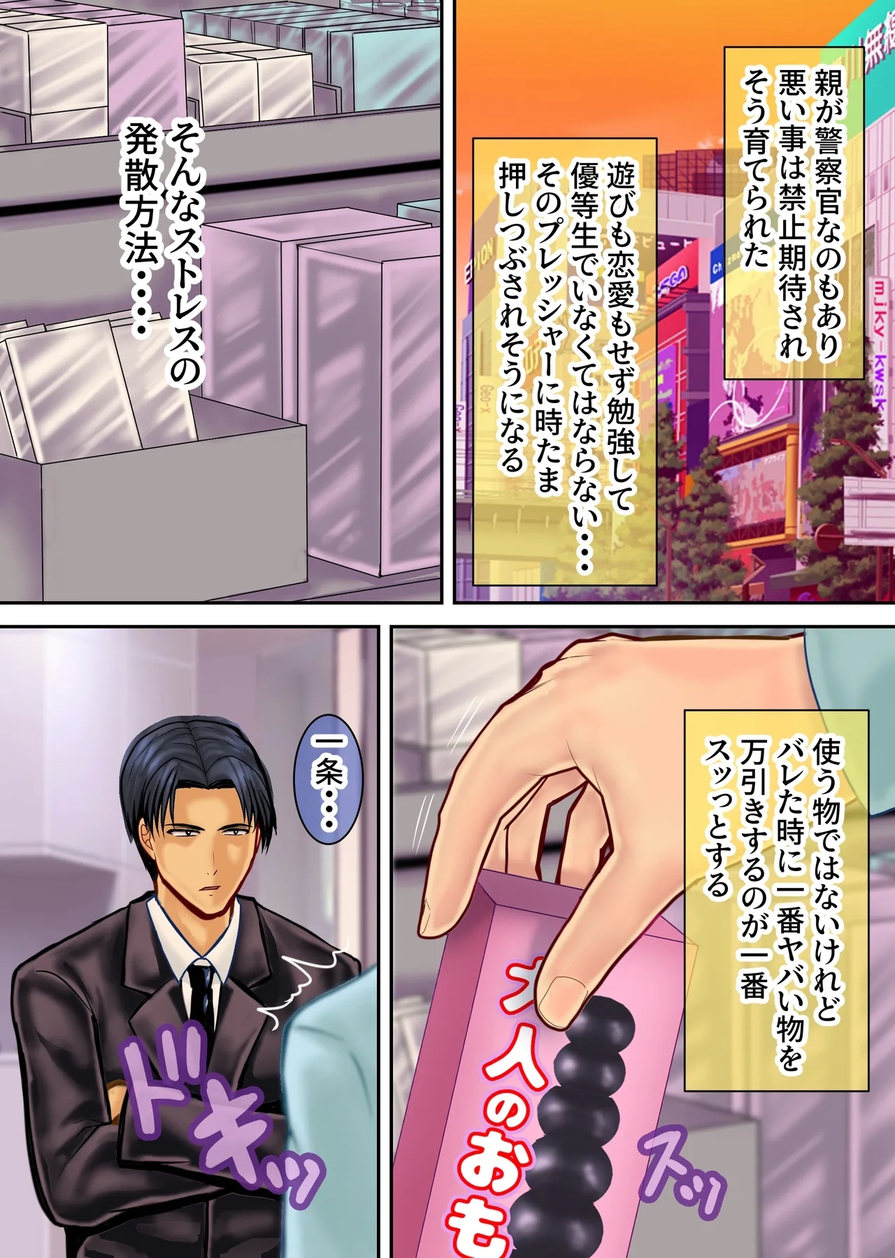 弱みを握られたイケメン優等生は先生の雌になる - Page 6