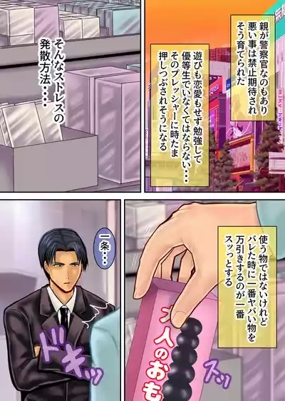 弱みを握られたイケメン優等生は先生の雌になる 6