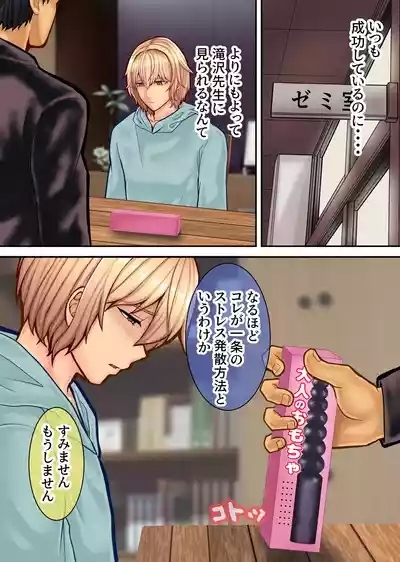 弱みを握られたイケメン優等生は先生の雌になる 7