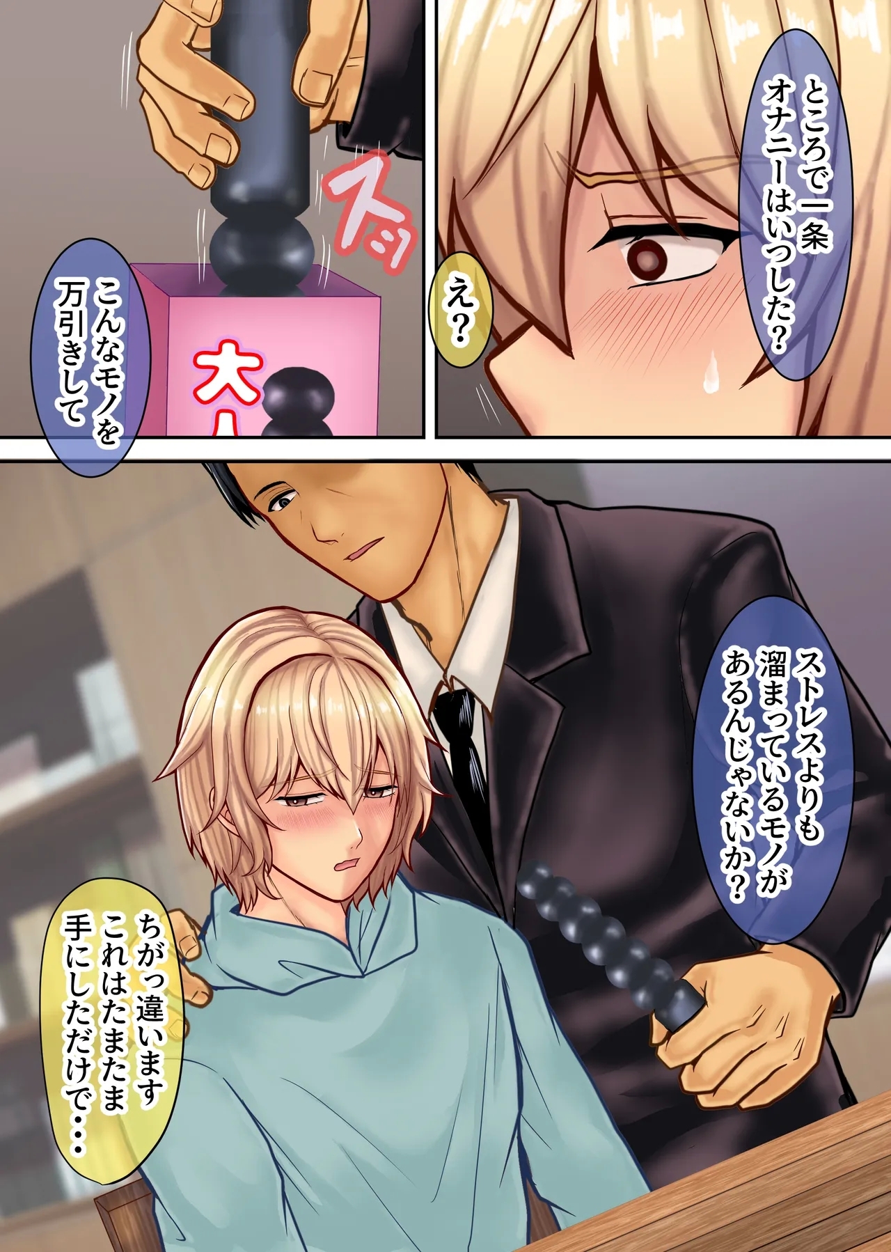 弱みを握られたイケメン優等生は先生の雌になる - Page 8