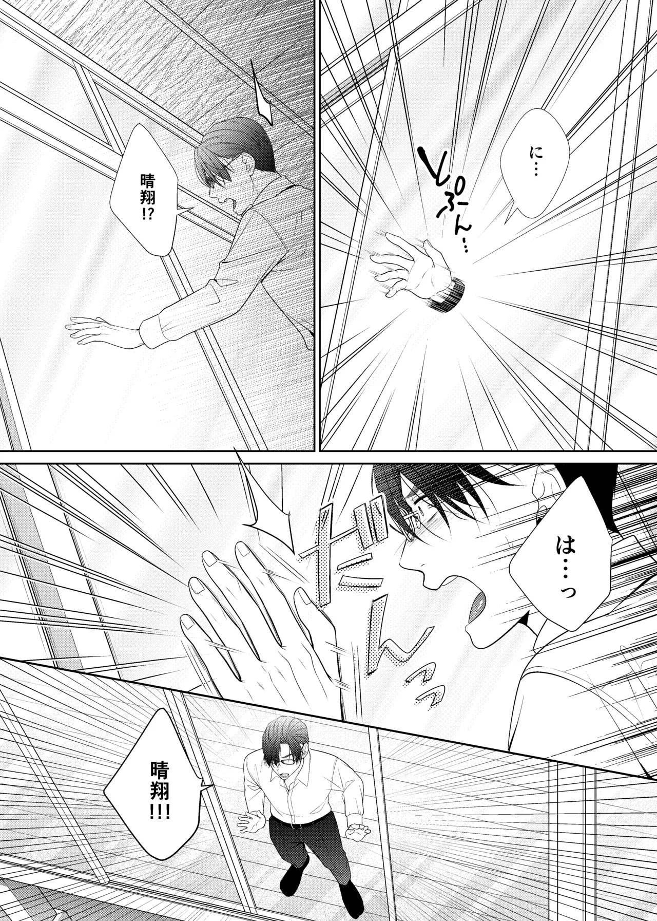 鏡の悪魔 - Page 29