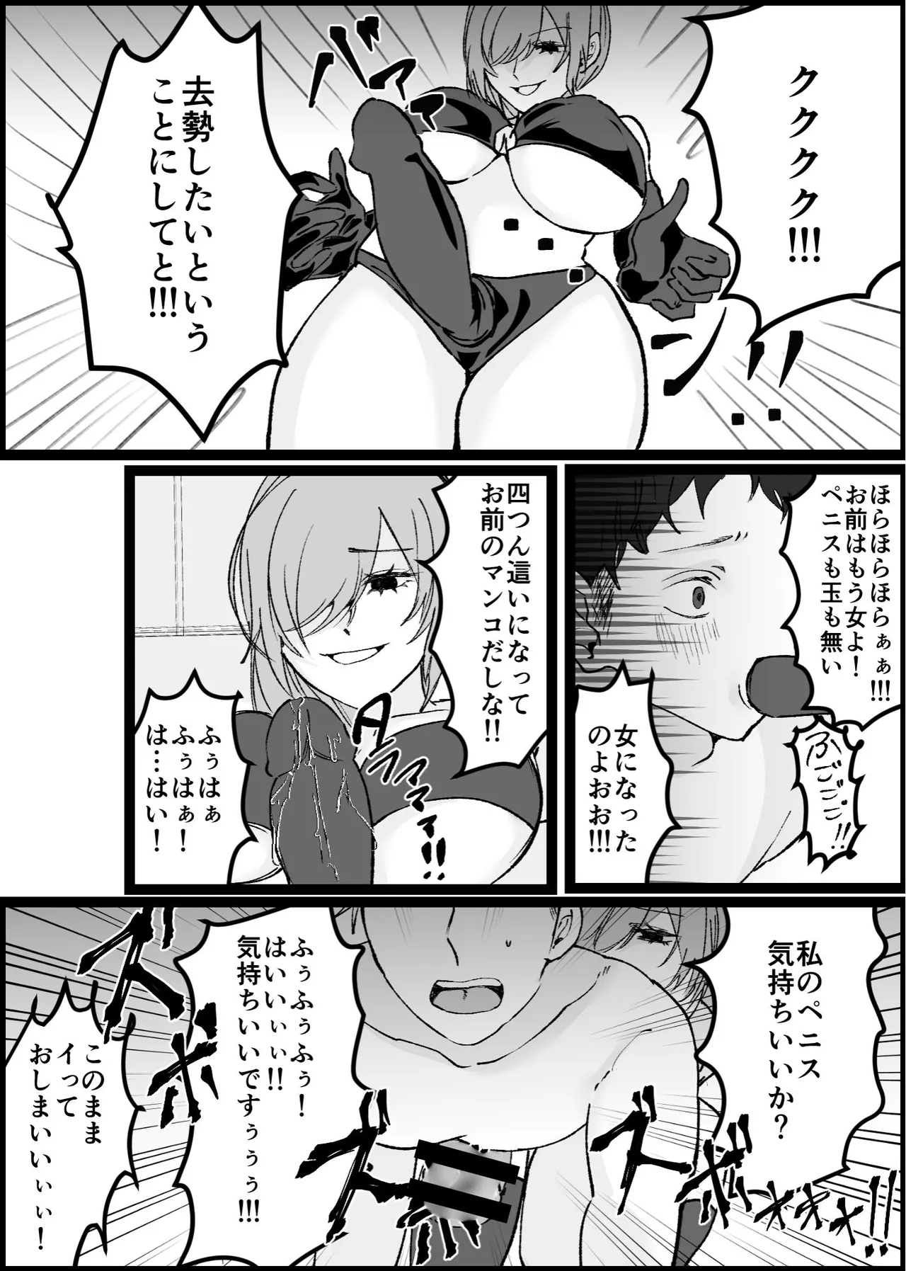 過激な女王様達のM男調教！！ - Page 12