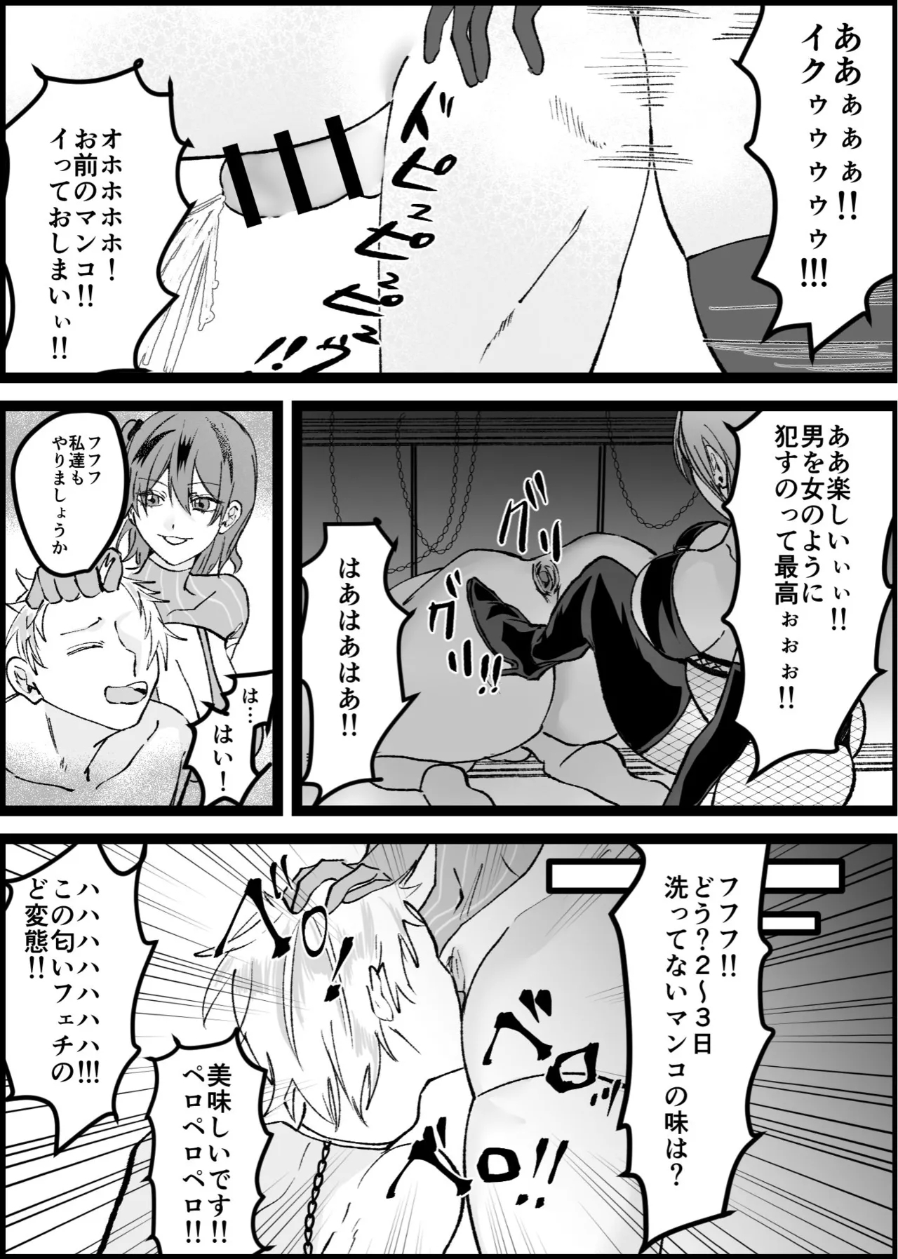 過激な女王様達のM男調教！！ - Page 13