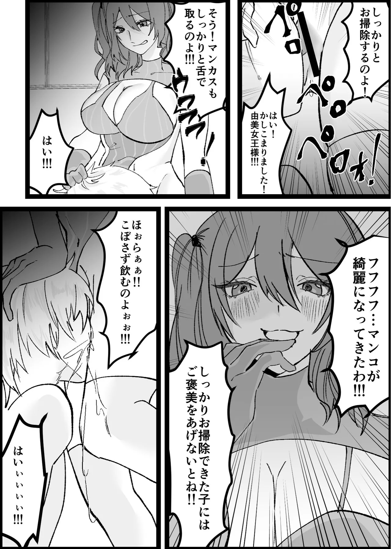 過激な女王様達のM男調教！！ - Page 14