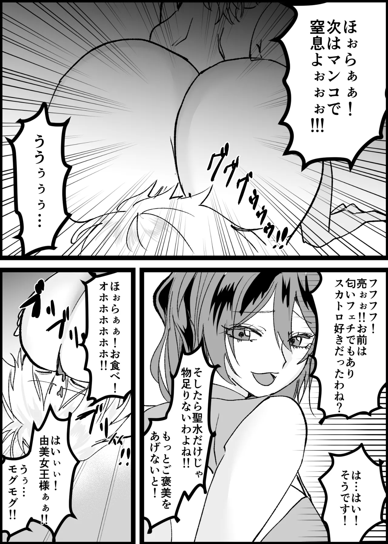 過激な女王様達のM男調教！！ - Page 15