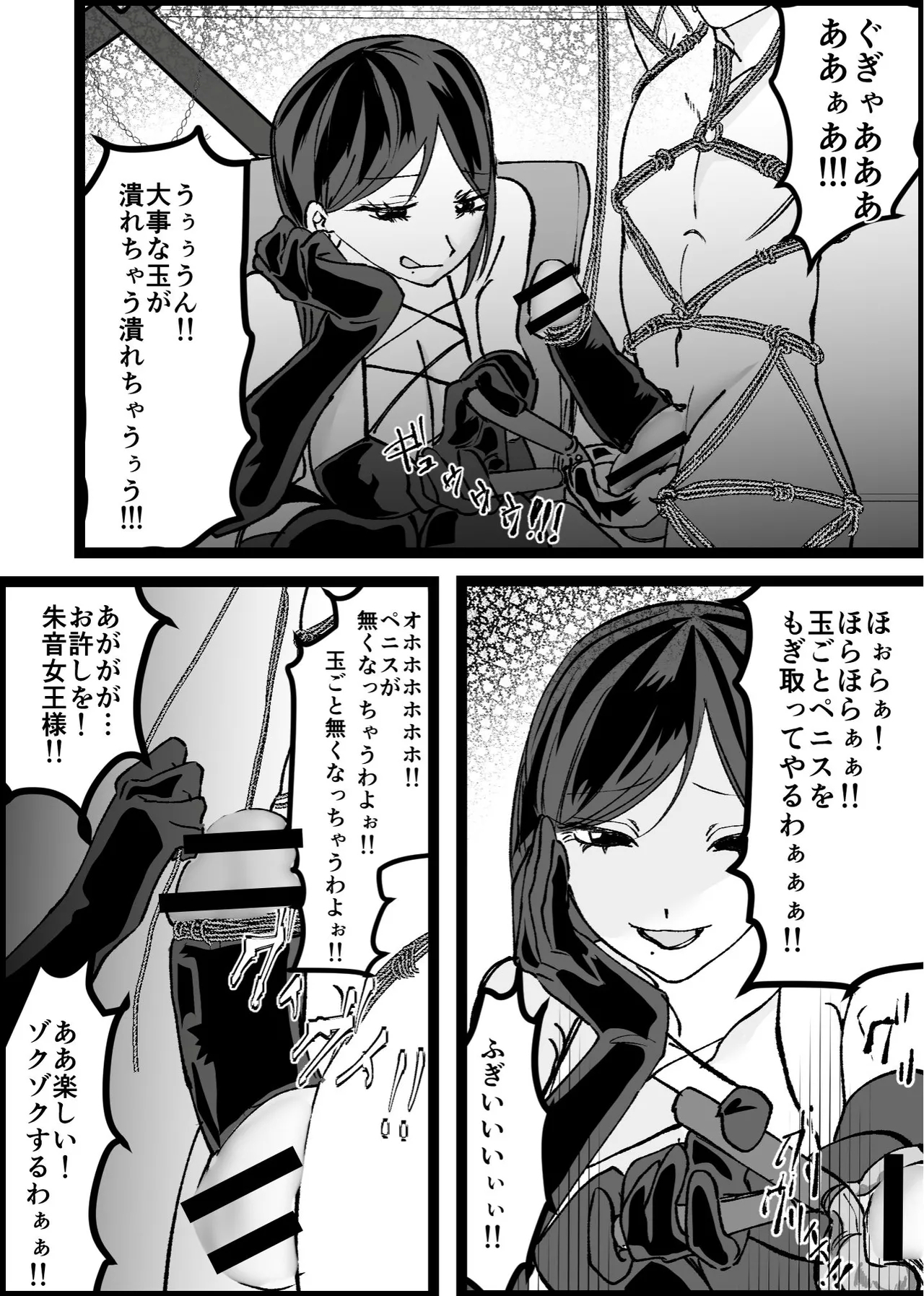 過激な女王様達のM男調教！！ - Page 16