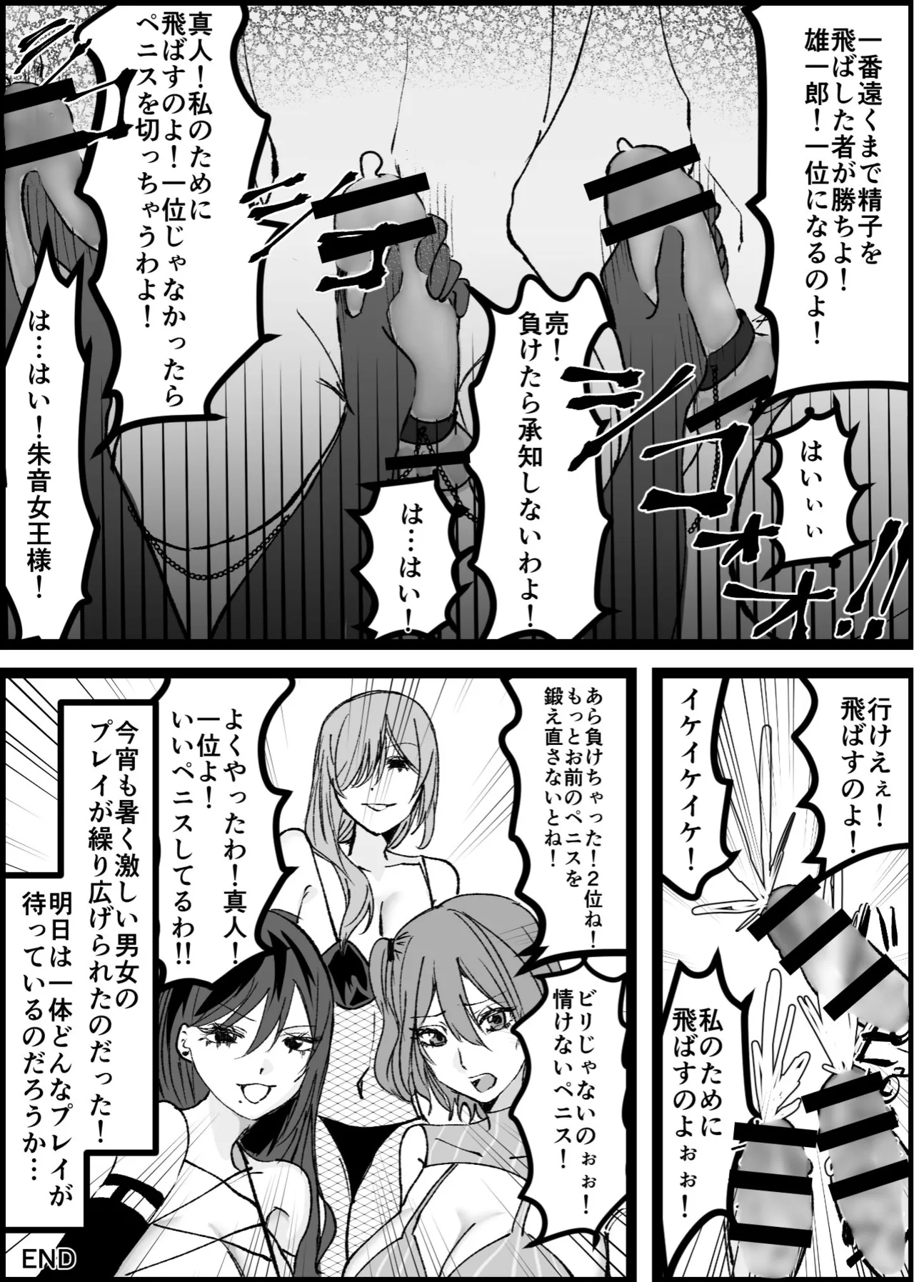 過激な女王様達のM男調教！！ - Page 19