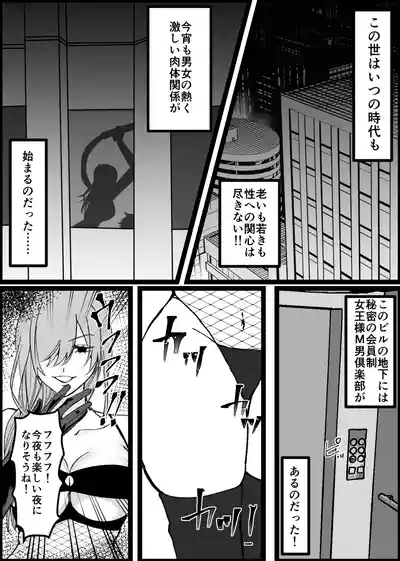 過激な女王様達のM男調教！！ 2