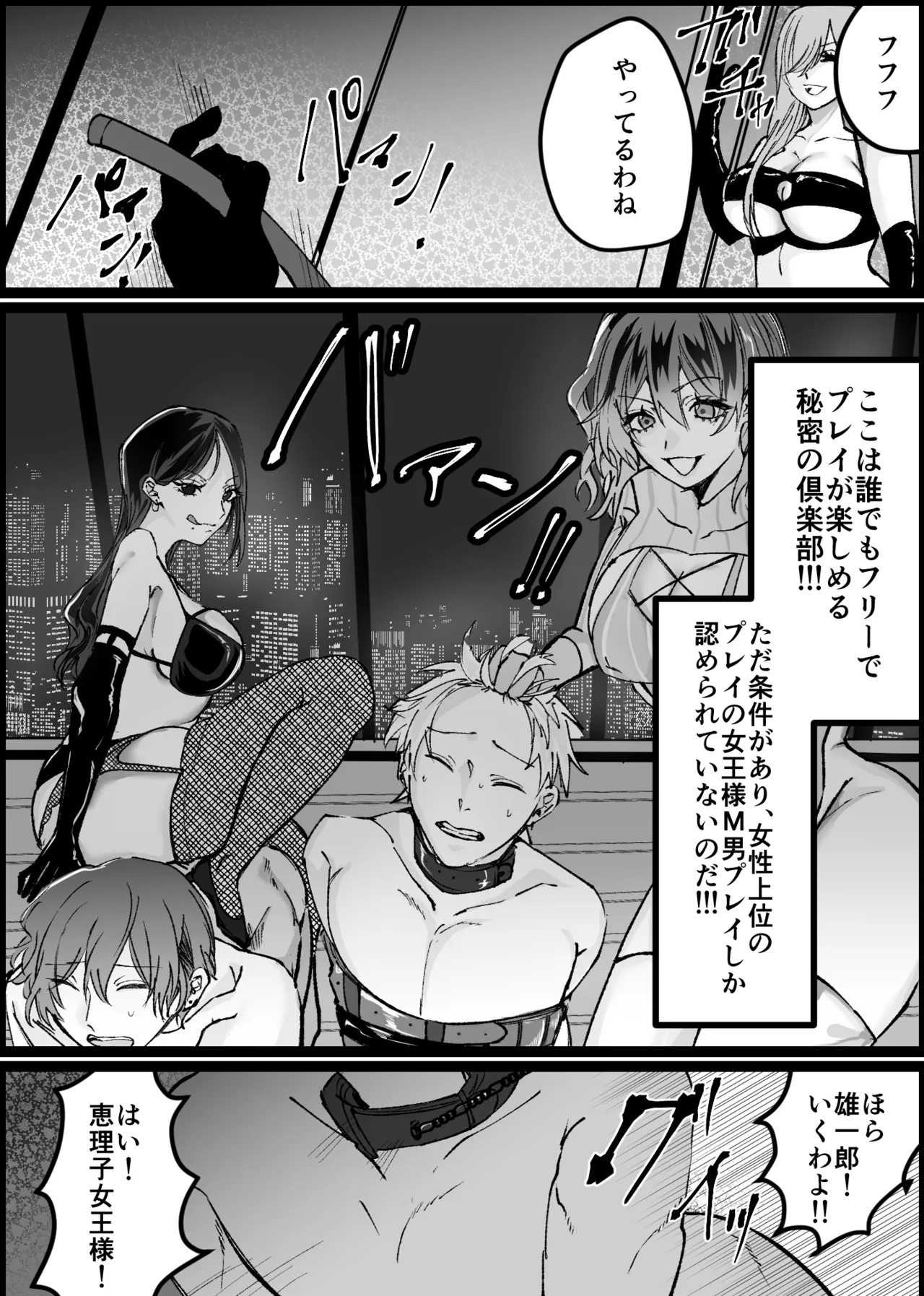 過激な女王様達のM男調教！！ - Page 3