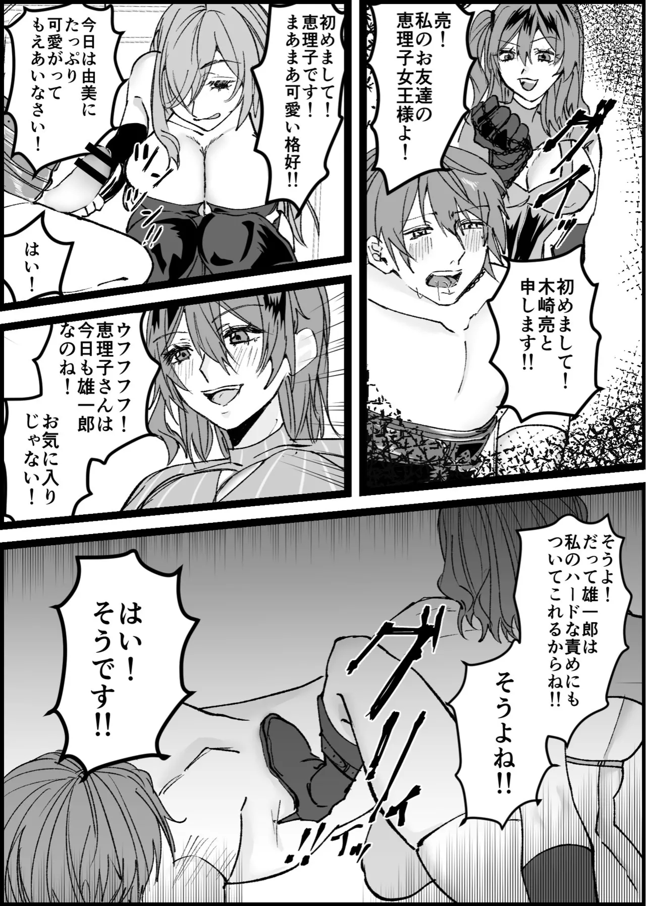 過激な女王様達のM男調教！！ - Page 5