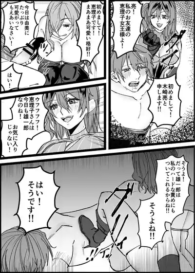 過激な女王様達のM男調教！！ 5