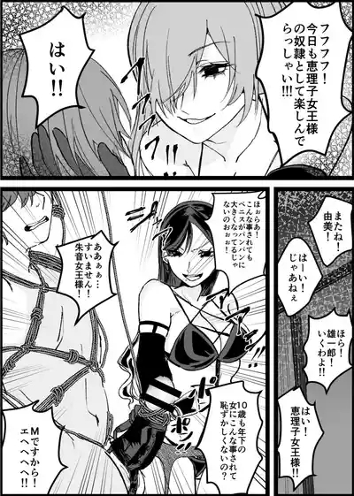 過激な女王様達のM男調教！！ 6