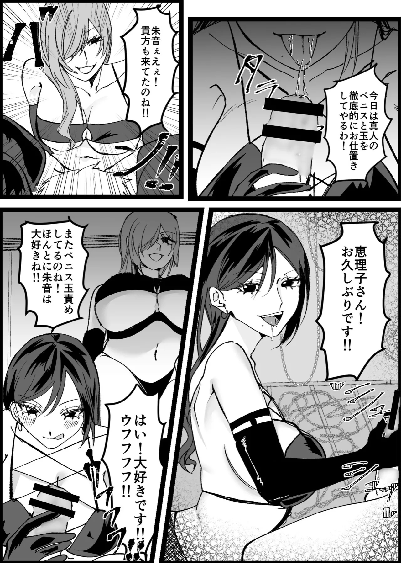 過激な女王様達のM男調教！！ - Page 7