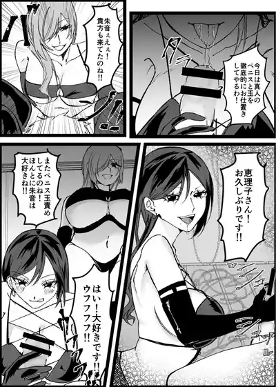 過激な女王様達のM男調教！！ 7